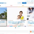 ベネッセ教育情報サイト