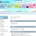 京成バス「キャンバスライフ」