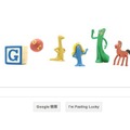 Googleロゴ「ガンビー」