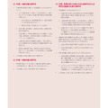 日本語版「留学生の生活保障に関する服務規程（Code of Practice for the Pastoral Care of International Students）」12ページ