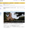 高校生のための東京大学オープンキャンパス2011
