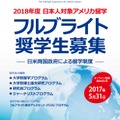 2018年度フルブライト奨学生