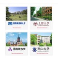 4大学合同進学フェア　参加大学