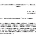 平成29年度 新時代の教育のための国際協働プログラム 公募要領（一部）