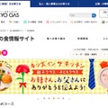 東京ガスの料理教室