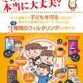 愛知県作成リーフレット「そのフィルタリングだけで本当に大丈夫？」