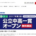 2017年第2回公立中高一貫オープン