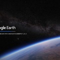 Google Earth「新しくなった Google Earth へようこそ」