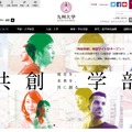 共創学部の特設サイト