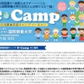 国際交流事業英語キャンプ「e-Camp（イーキャンプ）」