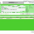 配車センターでのPC画面（お客さま情報入力画面） 配車センターでのPC画面（お客さま情報入力画面）