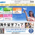 海外留学支援サイト