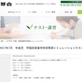 伸芽会「早稲田実業学校初等部シミュレーションテスト」