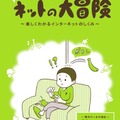 マンガ小冊子「ポン太のネットの大冒険 ～楽しくわかるインターネットのしくみ～」