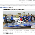 写真：ソーラーカーレース優勝を伝える東海ウェブサイト