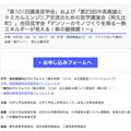 東海地区：申込みフォーム