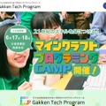 小・中学生向けプログラミングスクール「Gakken Tech Program」（Gakken Tech Program アンケート調査）