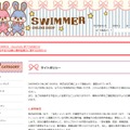 SWIMMERオンラインショップ