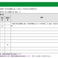 参考情報：平成29年度入学者決定における募集人員