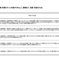 体罰の程度が著しい事案があった5校（東京都教育委員会 平成28年度体罰の実態把握について）