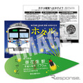 「ホタル列車」運行に合わせて発売される記念入場券。台紙に付いた葉っぱ型の硬券入場券がユニーク。