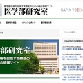 Y-SAPIX「医学部研究室」