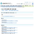 文部科学省　私立大学等の振興に関する検討会議