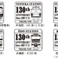 80系、151系、113系という懐かしい車両から、185系、E233系、651系「IZU CRAILE」という現代の車両まで揃った記念のステッカー。