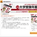 螢雪時代11月臨時増刊全国 大学受験年鑑