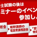 平成29年度司法書士本試験分析会