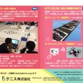 第1回 学びロボ in Osaka 2017　ロボット競技、体験