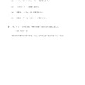 【高校受験2017】岩手県公立高校入試＜数学＞問題・正答
