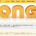 東京大学生産技術研究所 次世代育成オフィス（ONG）