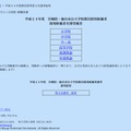 平成24年度教員採用第2次選考結果