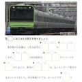 漢字の書き取りをしながら鉄道の知識も習得