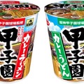 甲子園球場監修の「甲子園カレーラーメン＆カレーうどん」発売