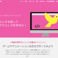 Scratch（スクラッチ）を使ったプログラミング教室「ゲームやアニメーションを自分で作ってみよう」