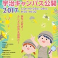 京都大学宇治キャンパス公開2017