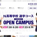 N高等学校