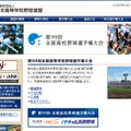 日本高等学校野球連盟