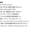 開催概要　小学校の「プログラミング授業」実況中継presents　～未来のまなびプロジェクト～夏の緊急職員会議2017　実況中継！