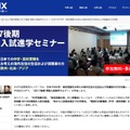 SAPIX国際教育センター「2017後期 帰国入試進学セミナー」