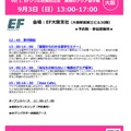 EF秋の留学フェア2017大阪会場