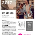 EF秋の留学フェア2017名古屋会場