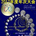 日本機械学会 2017年度「年次大会」