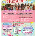 第4回主催公演「オーケストラMumuseへようこそ」