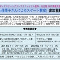 村上佳菜子さんによるスケート教室　募集要項の一部