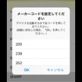 コード設定では、表示されるリストを順番にためしていく