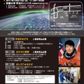 一般公開イベント「京都で体験！キミの知らない宇宙と地球の物語」