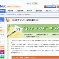 Kei-Netの「2018年度センター試験出願ガイド」